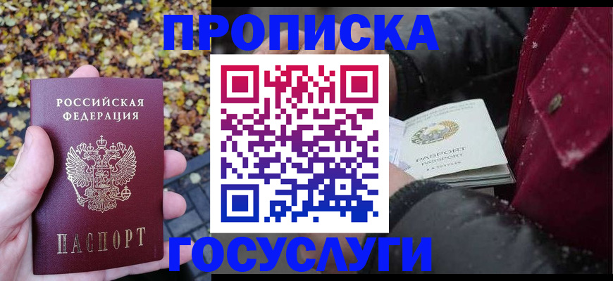 временная прописка в Сясьстрое