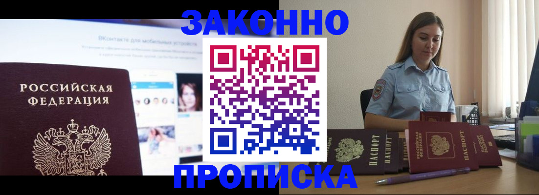 купить прописку в Сясьстрое